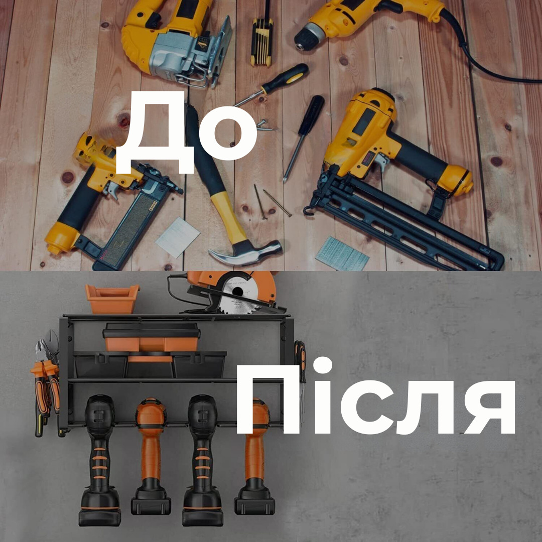 Органайзер для інструментів